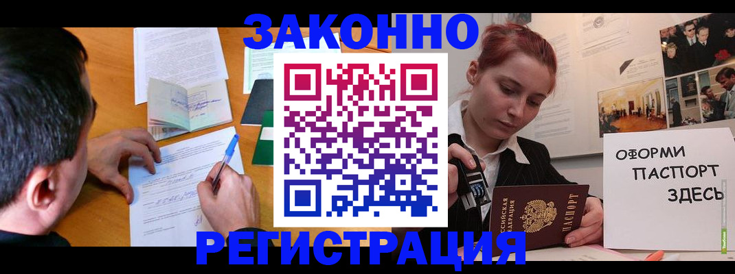 временная регистрация гарантия в Беломорске