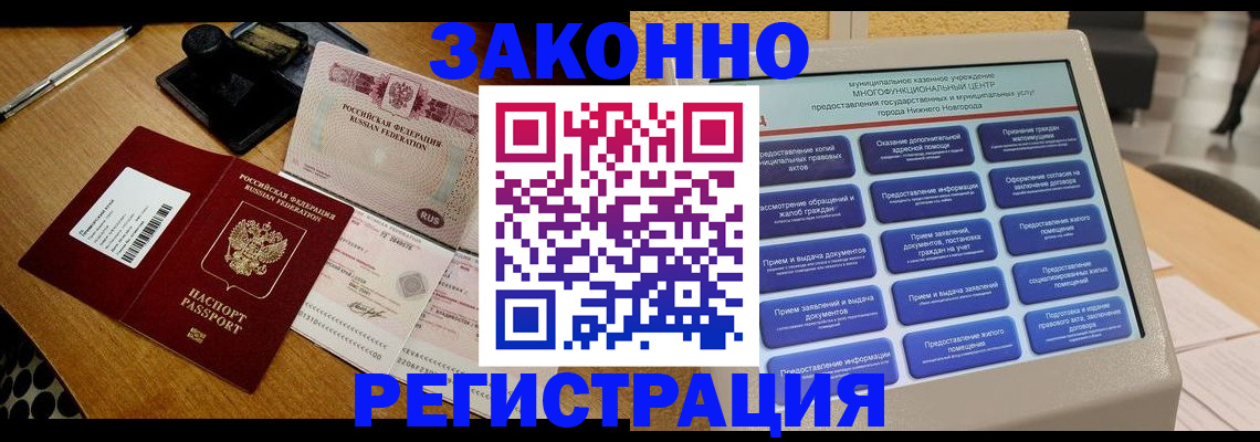 прописка для военкомата в Беломорске